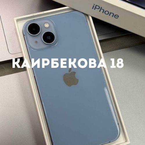 iPhone 14 (128gb) | Каирбекова 18