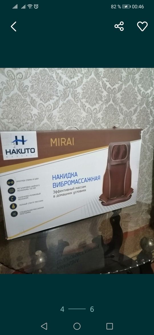 Вибромассажная накидка Hakuto Massaji