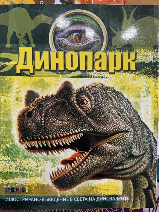 Лот детски книги за динозаври