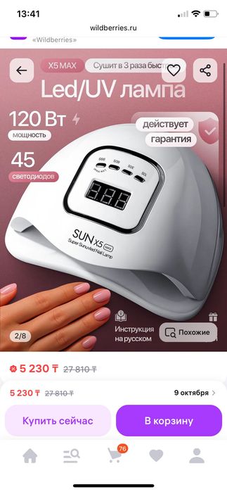 UV лампа домашняя