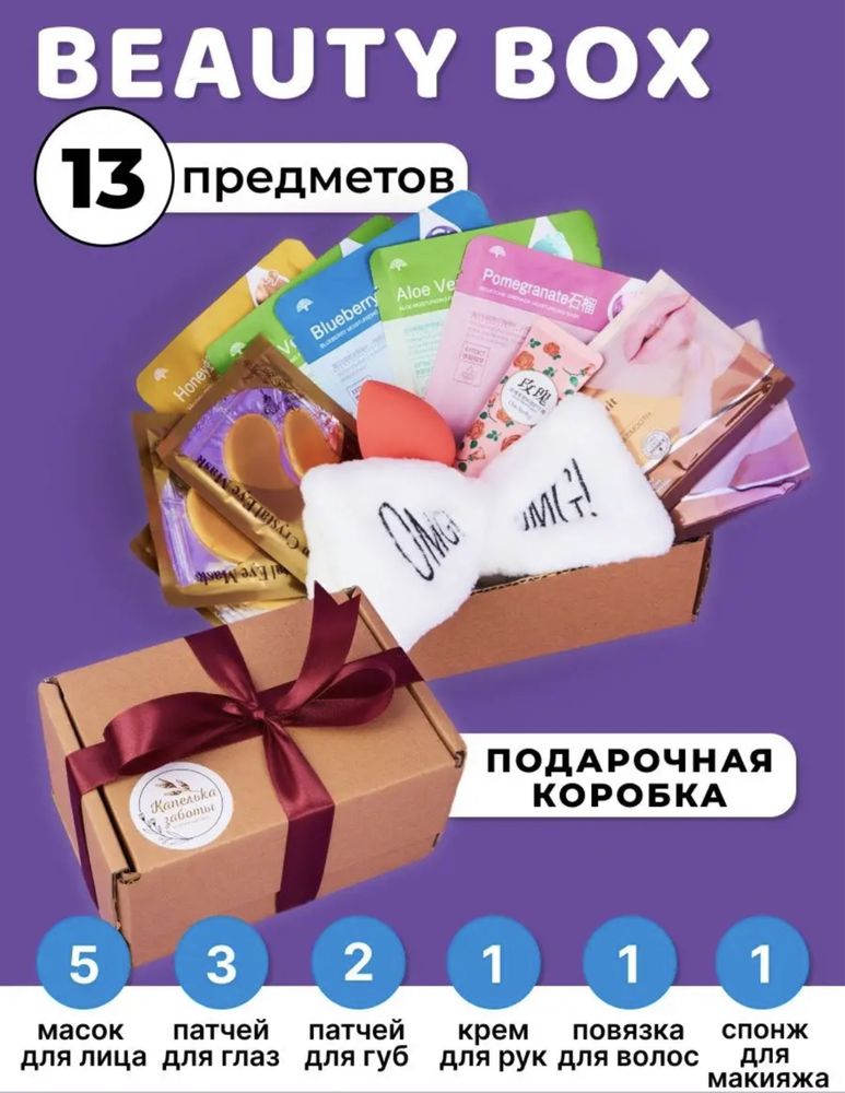 Набор косметики/ Бьюти бокс/Подарки Астана