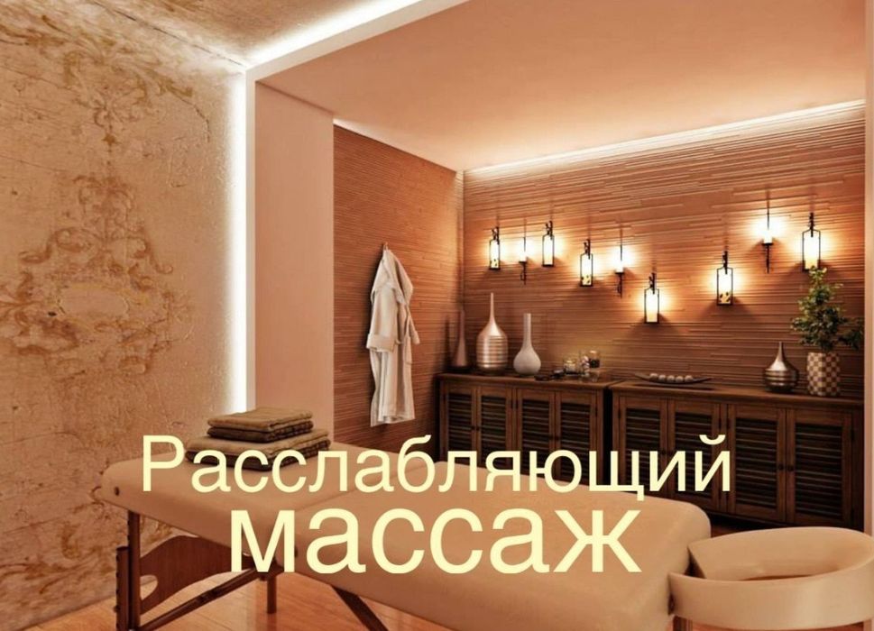 Массаж на выезд расслабляющий