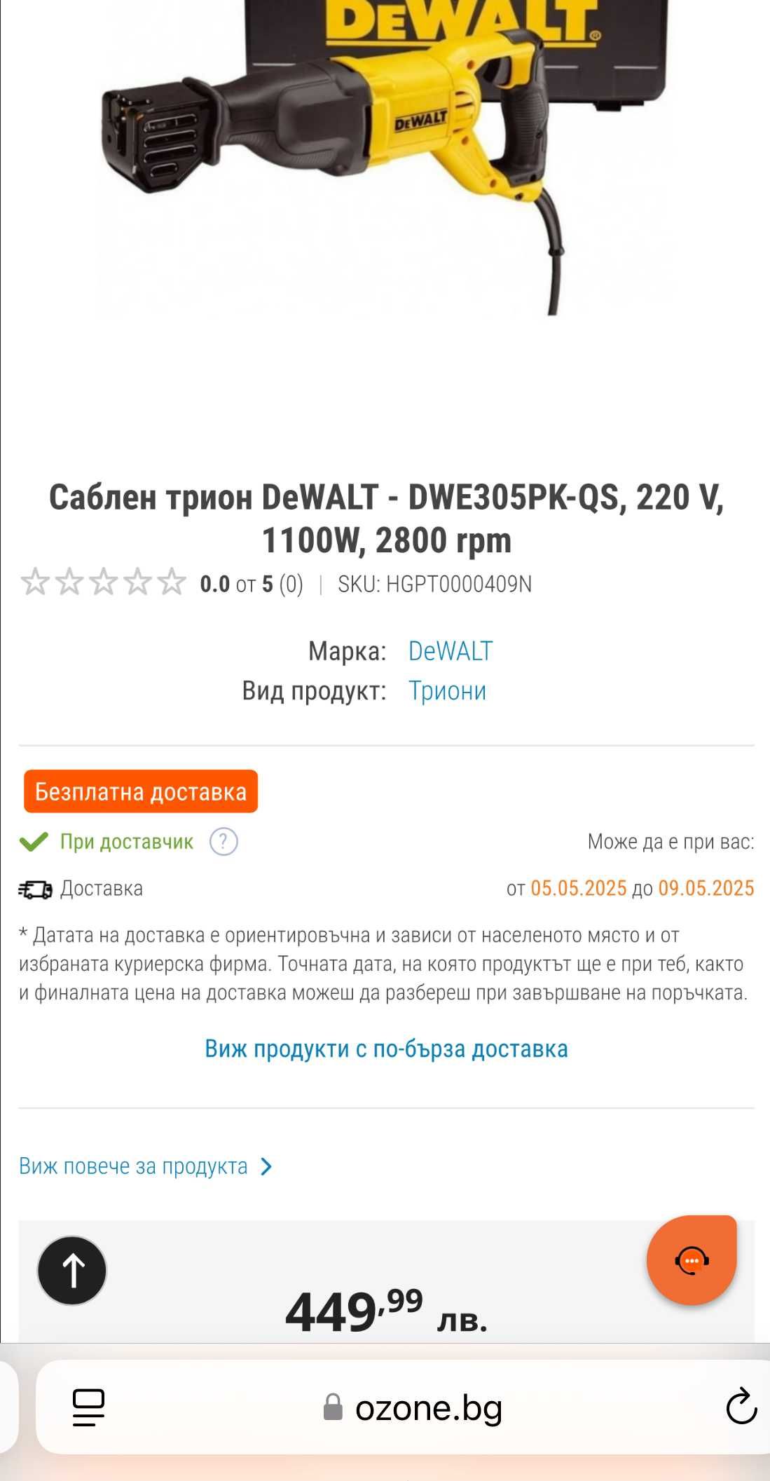 DeWALT DWE305-QS - Електрически саблен трион перфектен!