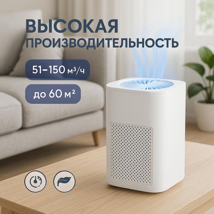 Очиститель воздуха для дома