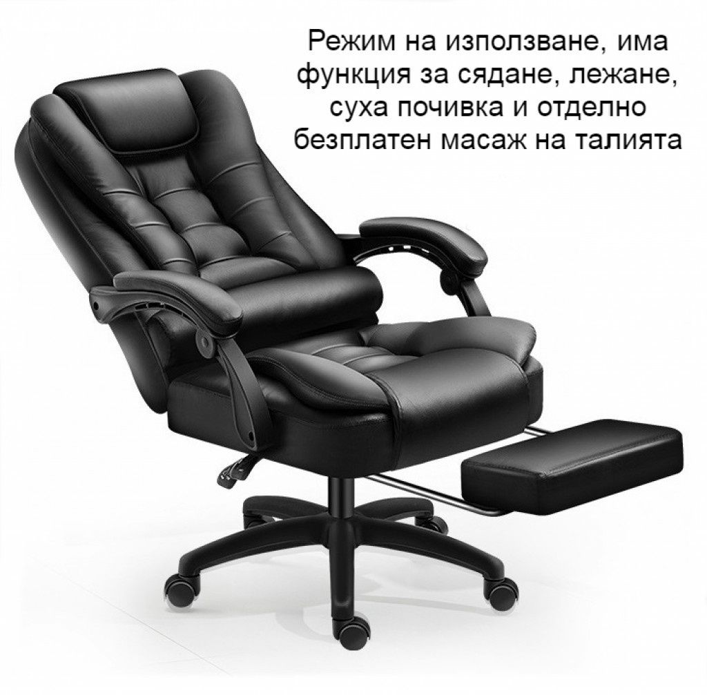 Масажен въртящ се офис стол с подложка за краката OFFICE MASSAGE CHAIR