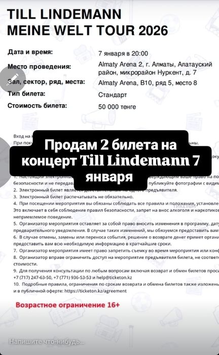 Билеты на концерт TILL LINDEMANN