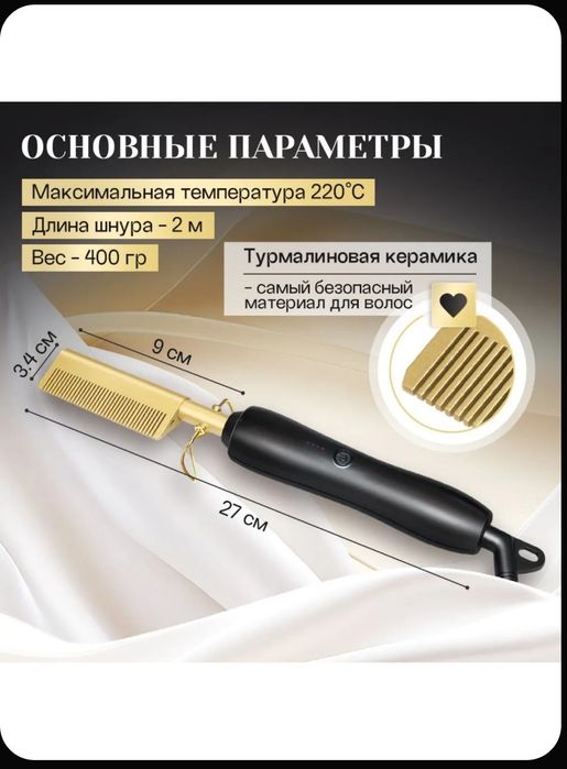 Профессиональная расческа выпрямитель для волос / выпрямитель для боро