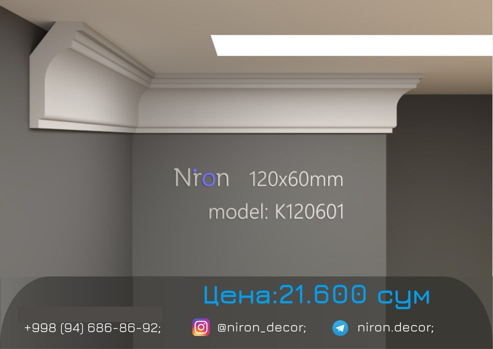 Niron Гипсовые тяги| тяга карниз 3D 3Д панели tyaga lepka gips дизайн