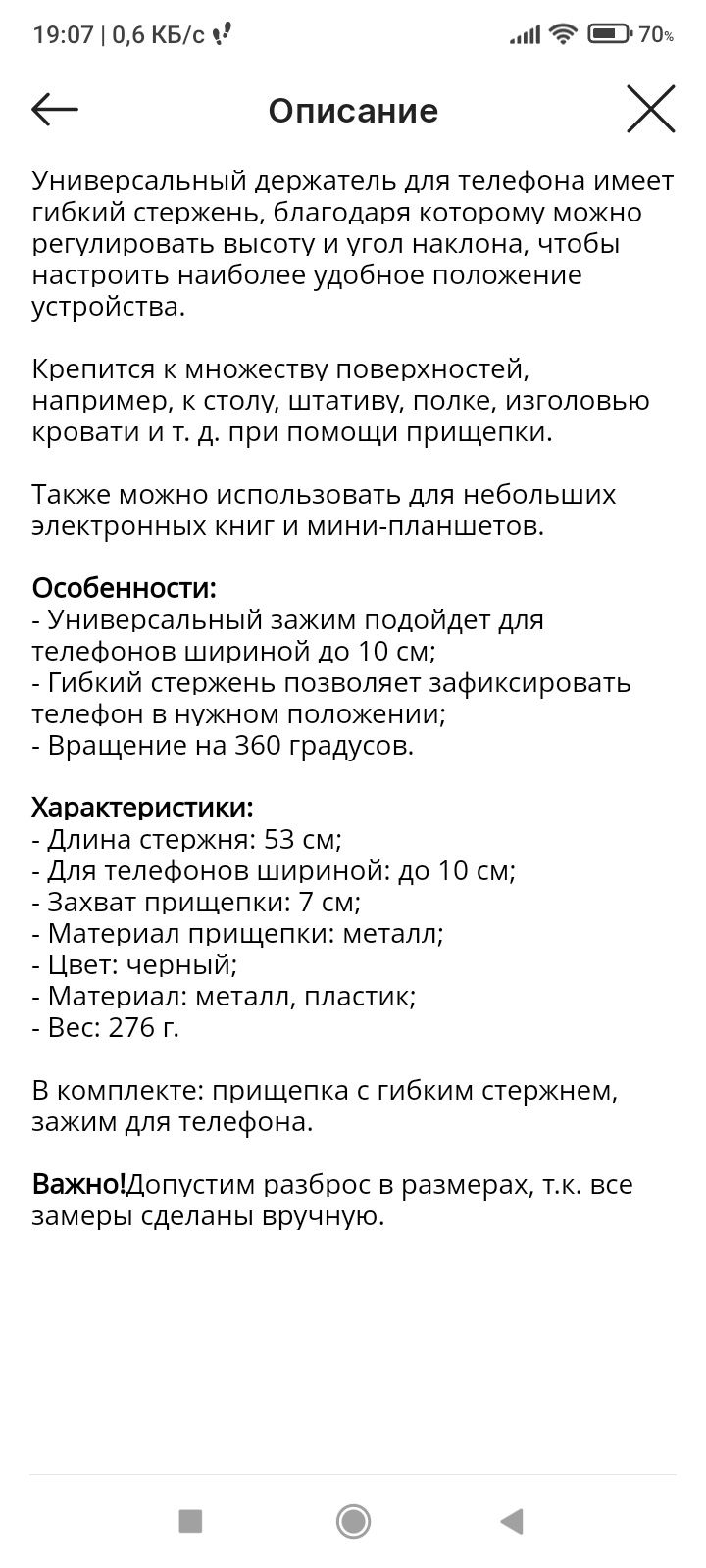 Универсальный держатель для телефона