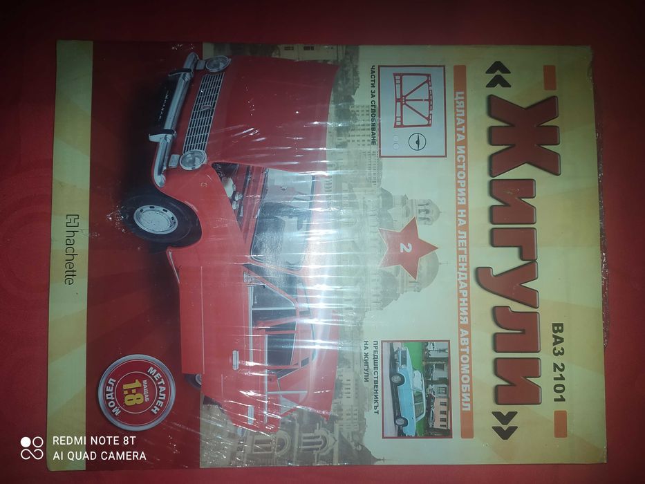 Жигули бр.1,2,4,5,6,7