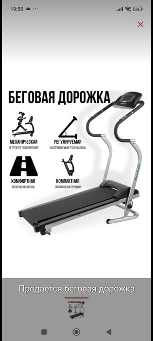 Продается Беговая дорожка