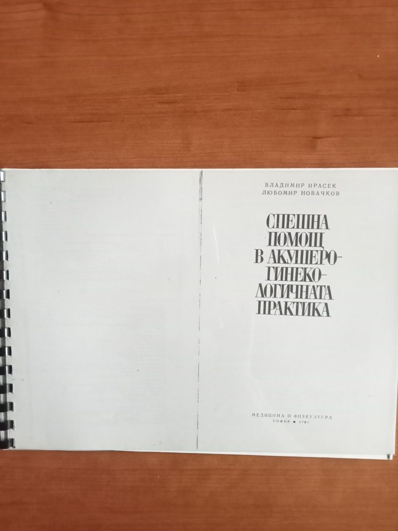 Учебници по медицина