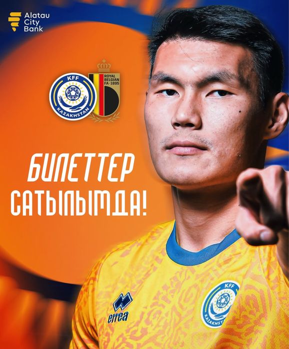 Продам билеты на матч Казахстан Бельгия