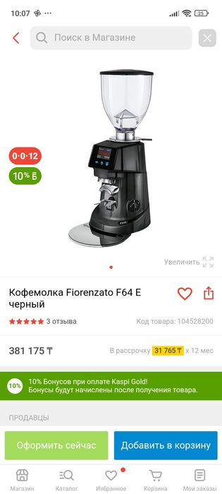 Кофемолка фиорензато ф64 е