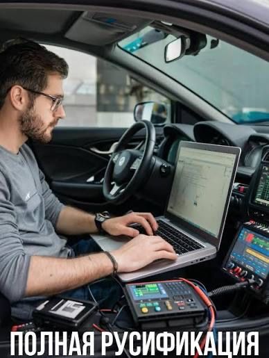 Русификация автомобилей