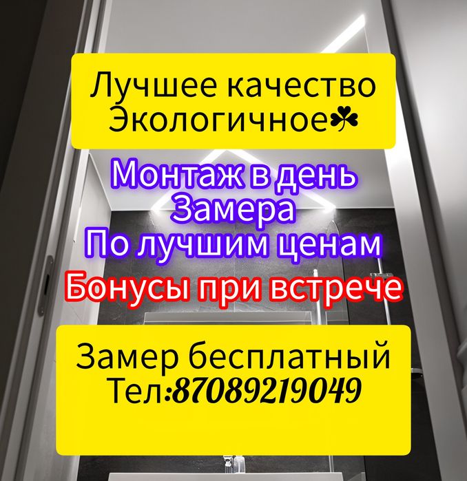 Натяжной потолок,АСТАНА и пригородные села!!!