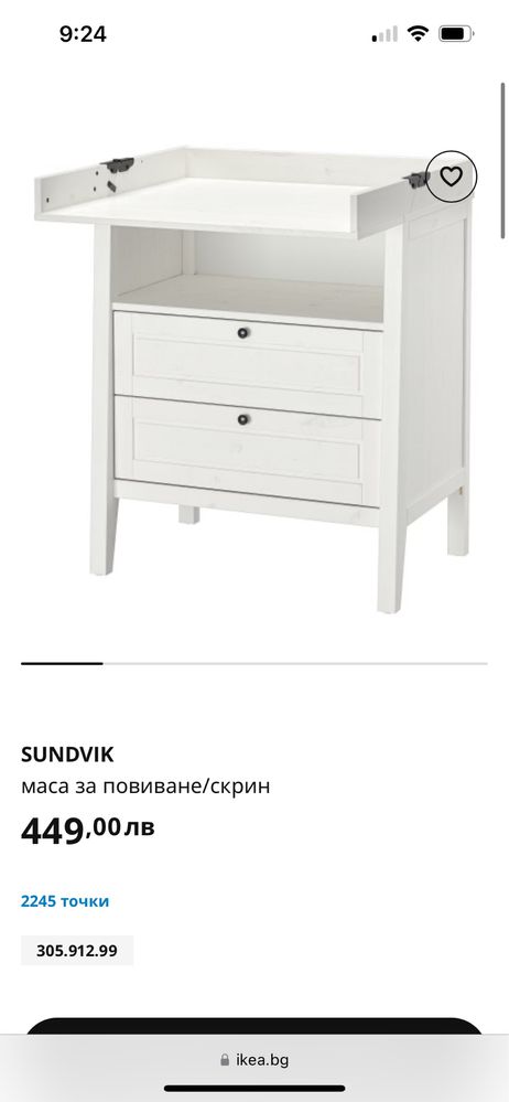 SUNDVIK маса за повиване/скрин/ попивалник  Ikea
