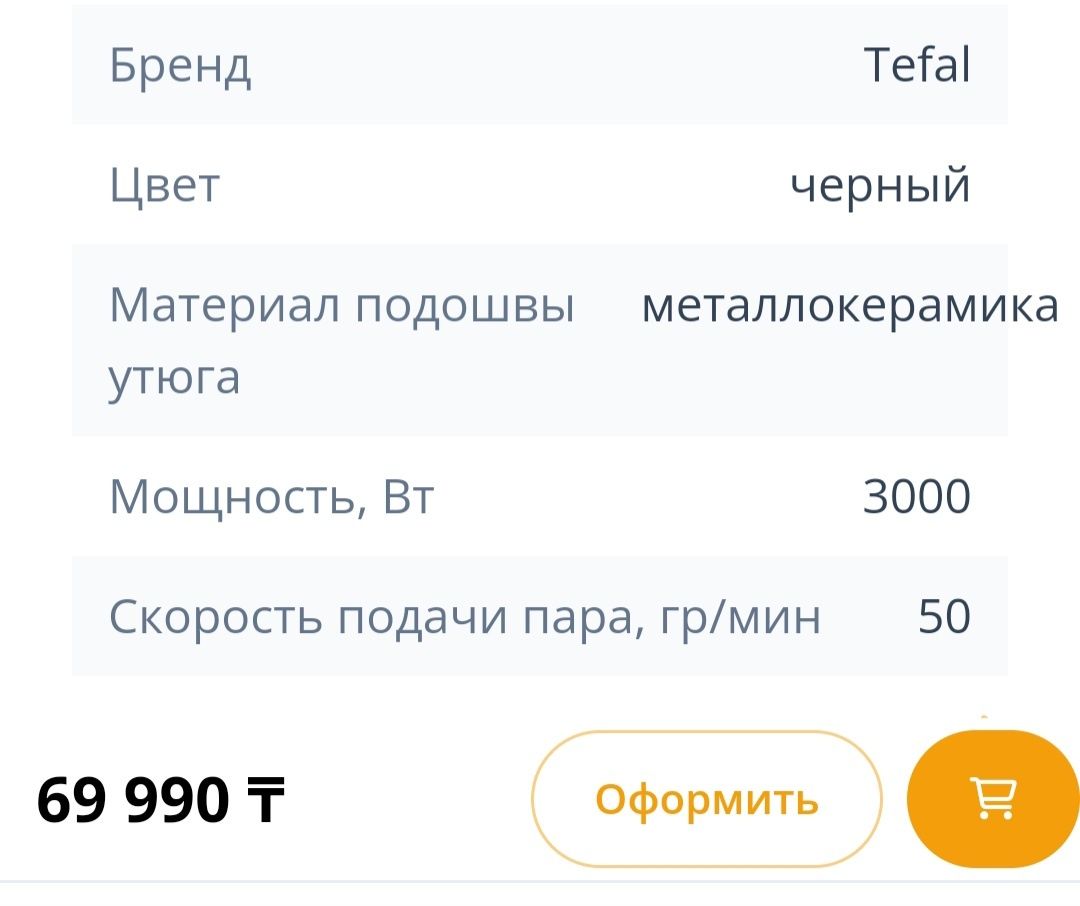 Продам новый утюг Tefal, современная и лёгкая модель.