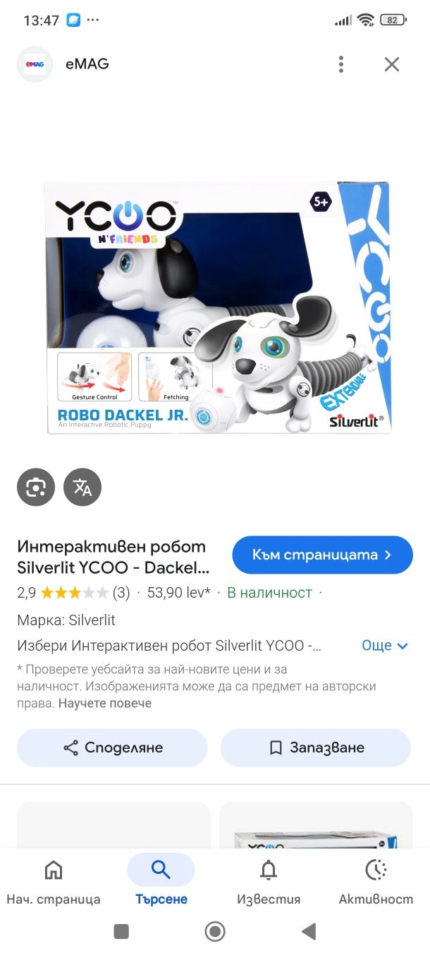 Робот куче. Ykoo