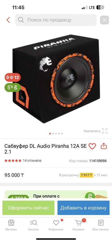 Сабвуфер DL Piranha