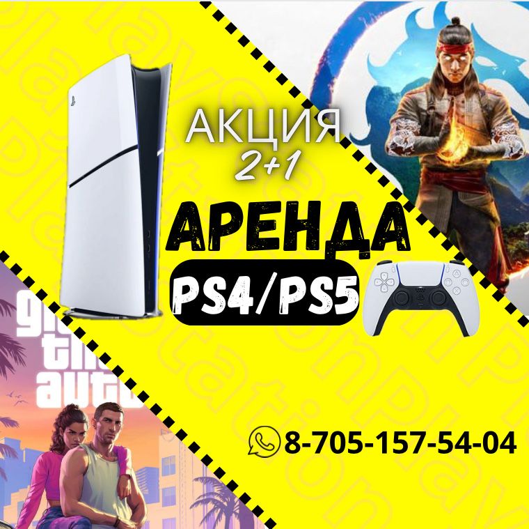 Прокат / аренда пс ps 4/ 5 playstation доставка бесплатно