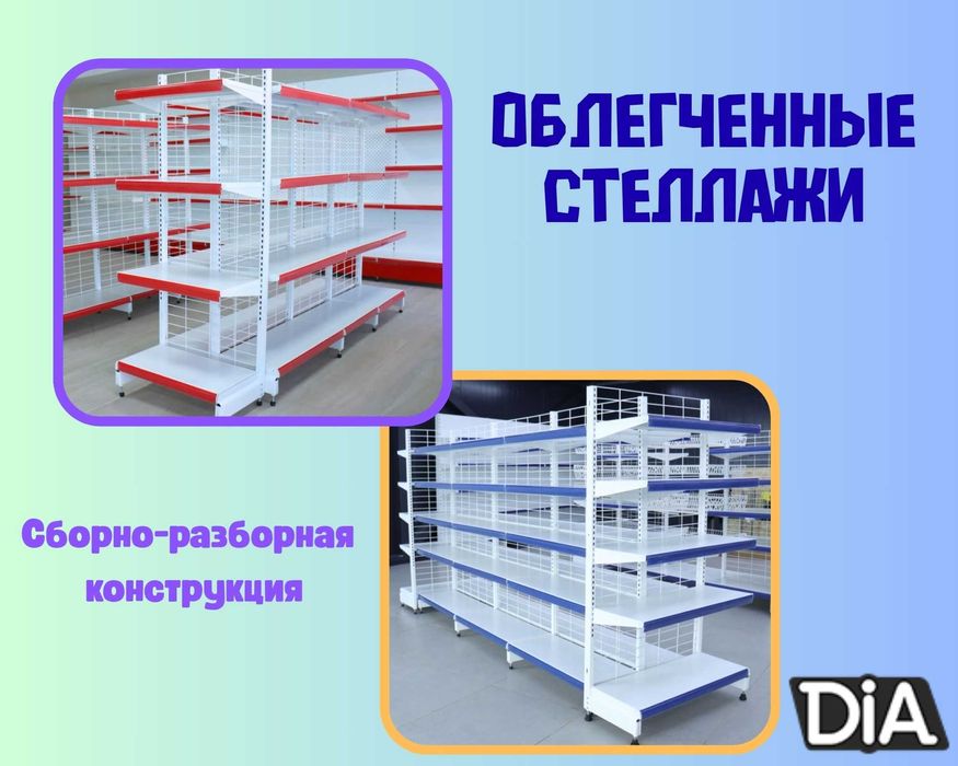 Стеллаж металлический сборный, полка стеллаж, полка металлическая tats