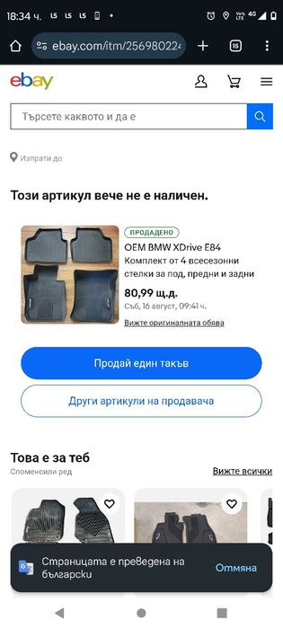 Зимни стелки за БМВ Х1.
