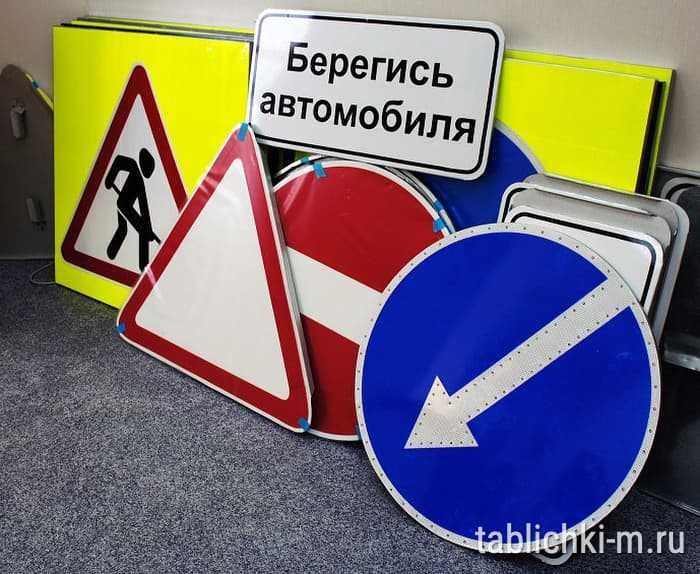 Дорожные знаки из алкафона