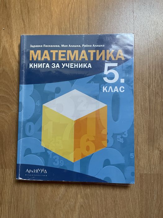 Помагала за 5 и 6 клас