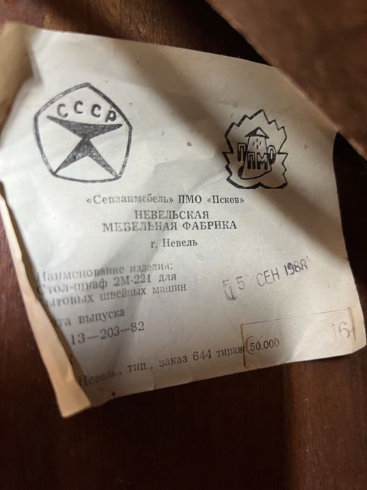 Швейная машинк(СССР)