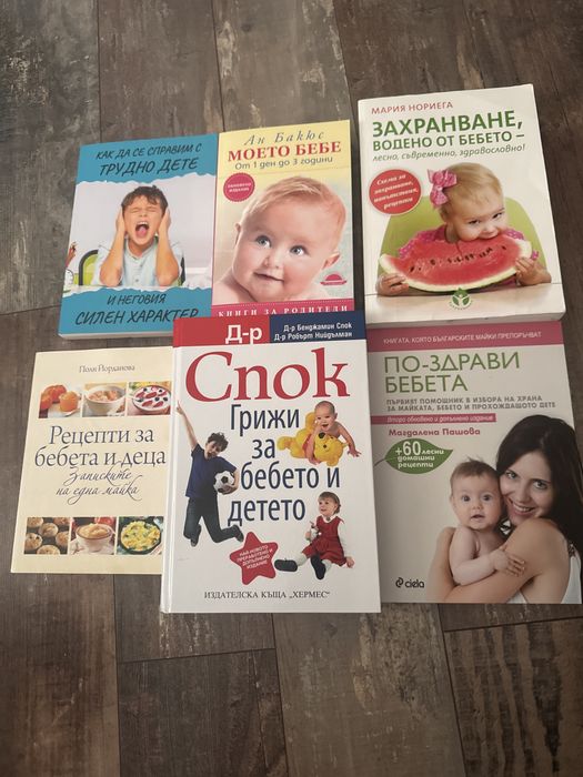 Книги за бебето и детето