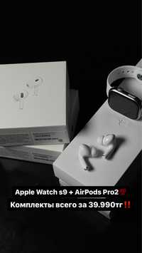 Apple Watch s9 + AirPods Pro2
