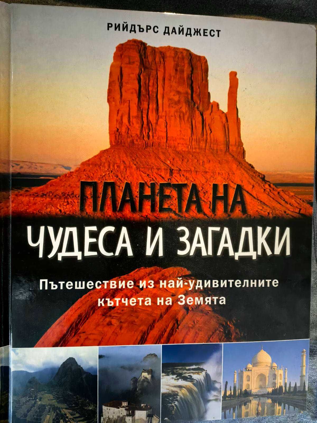 Луксозни издания на Рийдърс Дайджест