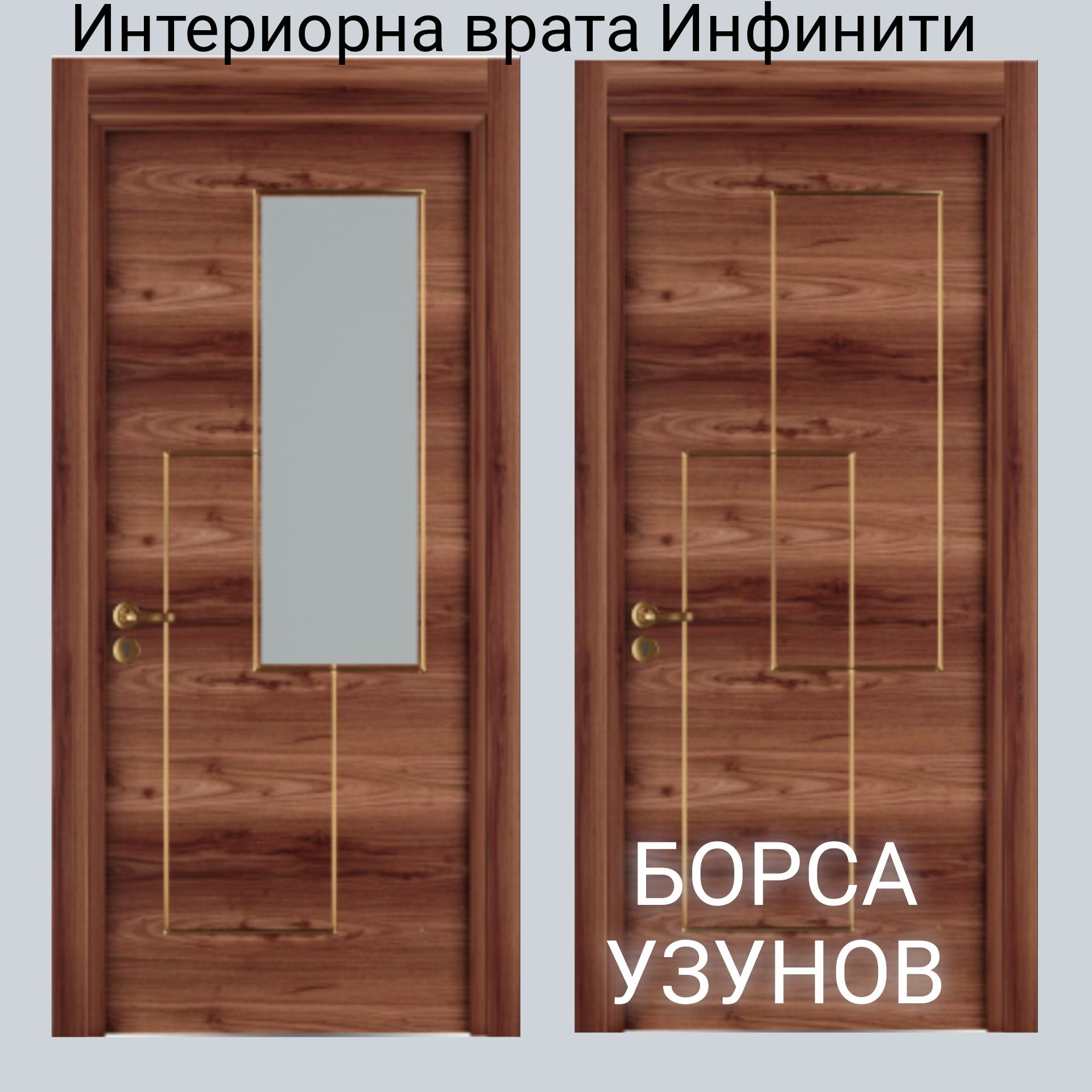 Интериорни врати