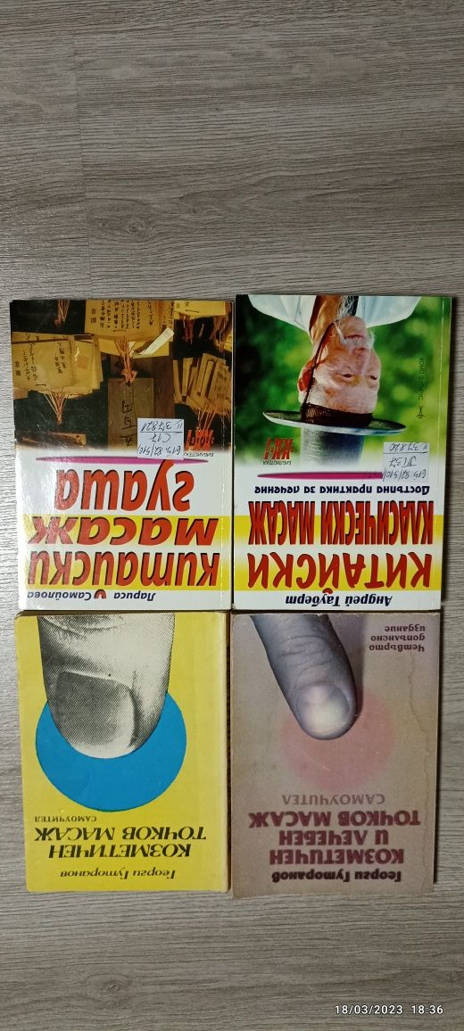 Книги йога,масаж, акупунктура