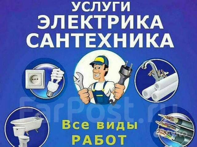 Электрика-сантехника хизматлари