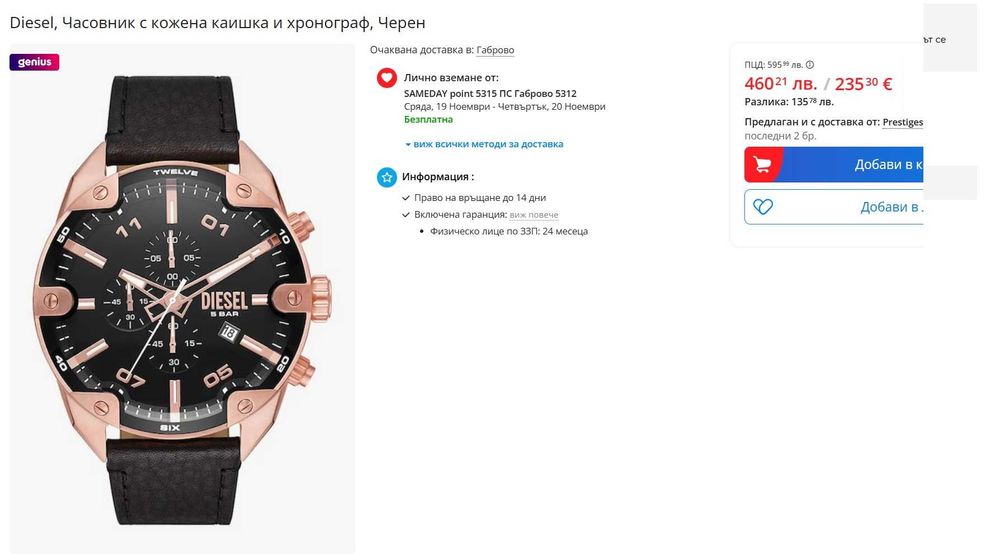 Брутален! Часовник Diesel DZ 4607