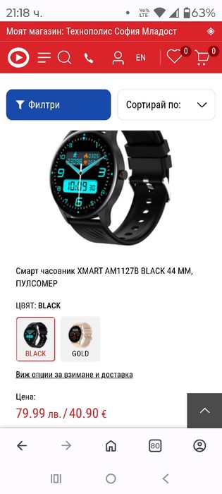 Смарт часовник smart watch
