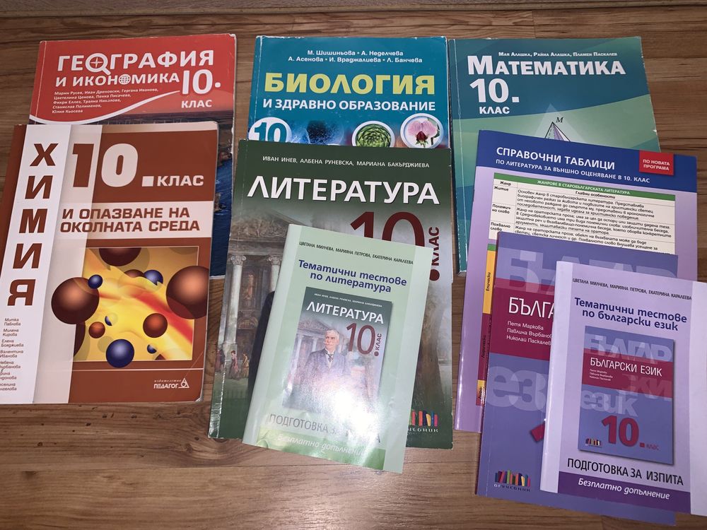 Учебници за 10 клас