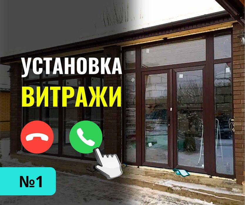 АКЦИЯ | Установка Витражи Алматы ЖМИ Алюминиевые Офисные Перегородки