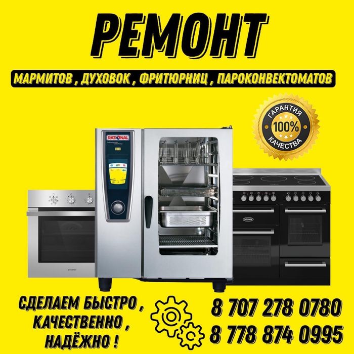 Ремонт духовок,плиты,пицца печи,