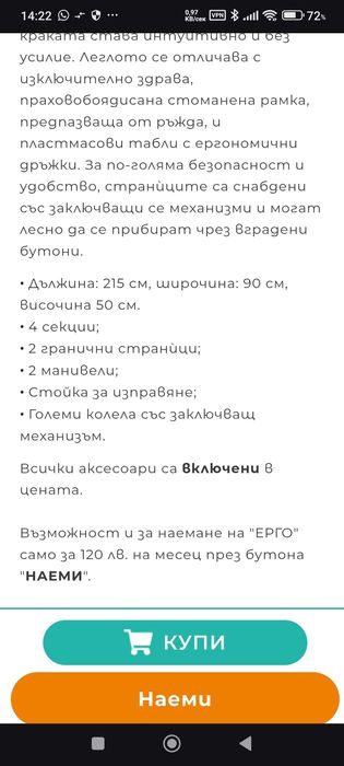 КОМПЛЕКТ лифтер, болнично легло, дюшеци