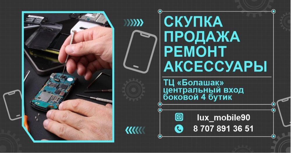 Ремонт телефонов