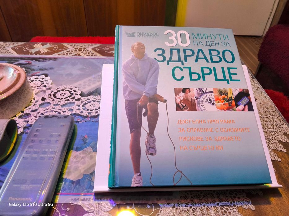 Книга от домашната библиотека 7 лв !!!