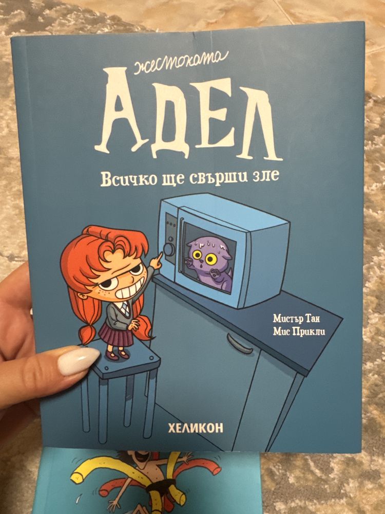 Детски книжки АДЕЛ и Анатол Поразиев