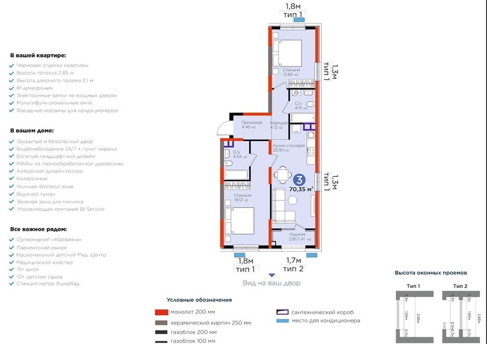 квартира 68.8м2 со скидкой 10%/Сдача 2 кв.2026 /ипотека 17 млн/ м