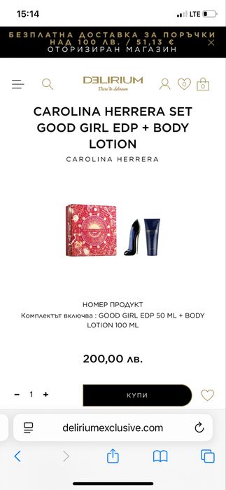 Парфюм Carolina Herrera Good girl