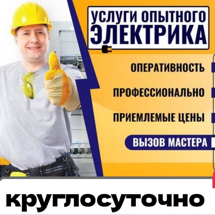 Электрик со стажем 15лет