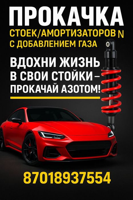 Прокачка, ремонт, стоек,амортизаторов Азотом