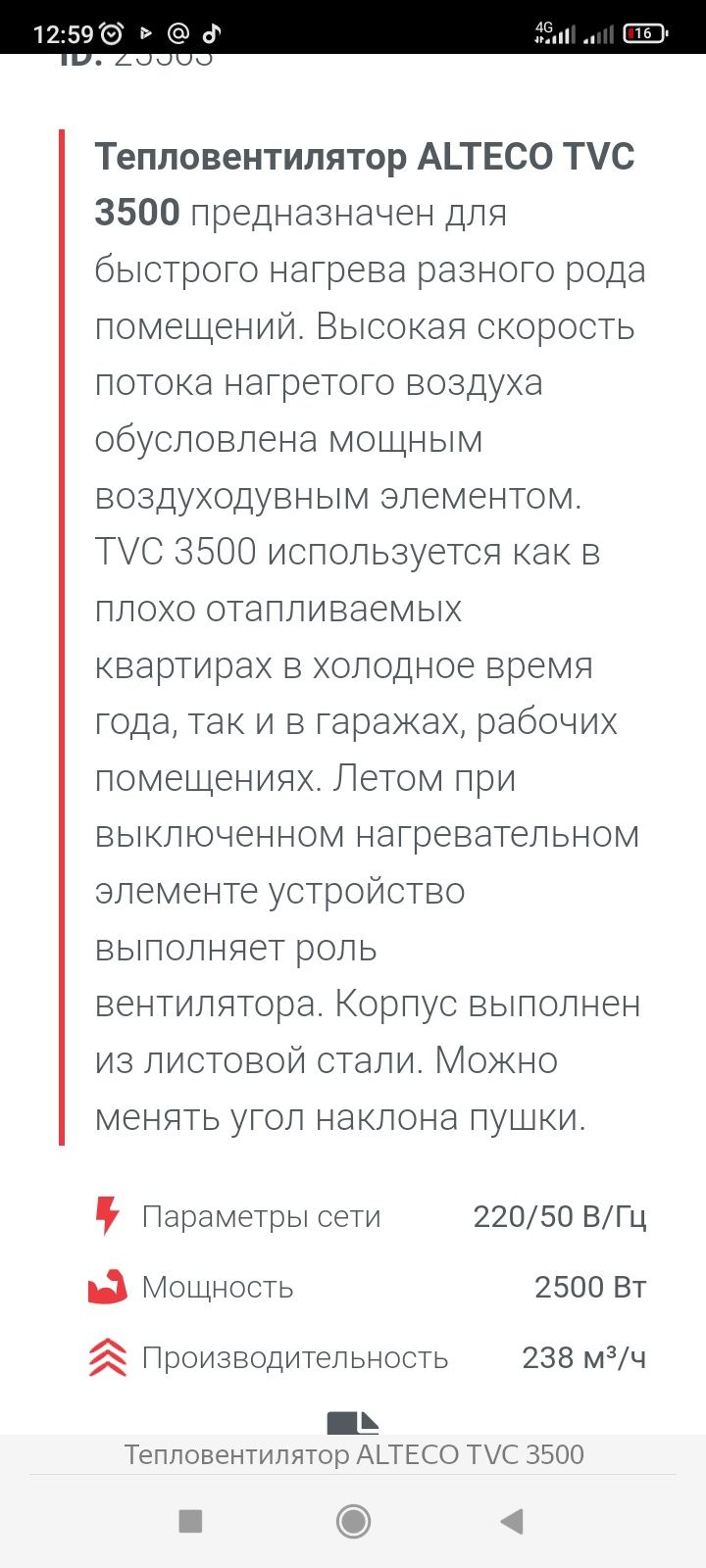 Продам тепло вентилятор